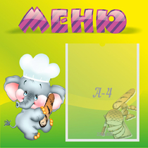 Стенд "Меню" 0.46x0.46 - «globural.ru» - Набережные Челны