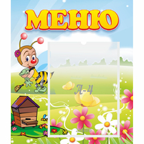 Стенд "Меню" №16 - «globural.ru» - Набережные Челны