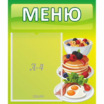 Стенд "Меню" №21 - «globural.ru» - Набережные Челны