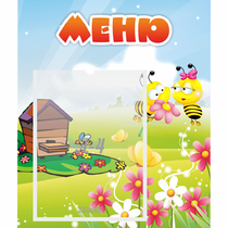 Стенд "Меню" №19 - «globural.ru» - Набережные Челны