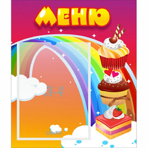 Стенд "Меню Радуга" - «globural.ru» - Набережные Челны