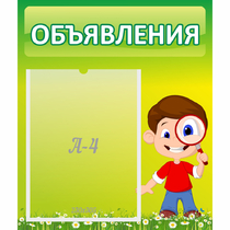 Стенд "Объявления" №7 - «globural.ru» - Набережные Челны