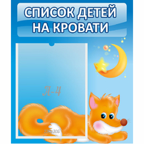 Стенд "Список на кровати" - «globural.ru» - Набережные Челны