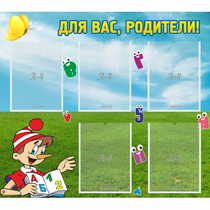 Стенд "Для вас родители!" №20 - «globural.ru» - Набережные Челны