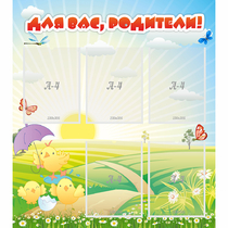 Стенд "Для вас родители!" №9 - «globural.ru» - Набережные Челны