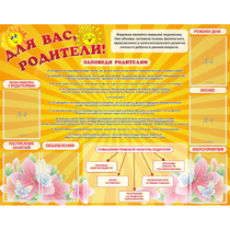 Стенд "Для Вас родители!" с 6 карманами - «globural.ru» - Набережные Челны