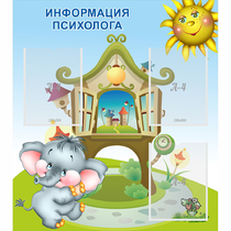 Стенд "Информация психолога" - «globural.ru» - Набережные Челны