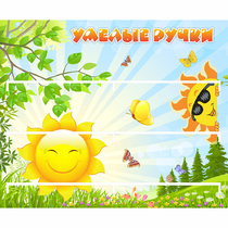 Стенд "Умелые ручки" 0.8x0.7 - «globural.ru» - Набережные Челны