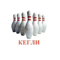 Карточки Домана "Спортинвентарь-2" - «globural.ru» - Набережные Челны