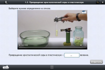 Интерактивные курсы. Химия 11 класс. Базовый - «globural.ru» - Набережные Челны