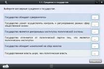 Интерактивные курсы. Обществознание 11 классы. Базовый - «globural.ru» - Набережные Челны