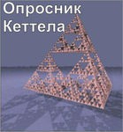 Комплект методик для диагностики структуры личности Р. Кеттела комплект для группового компьютерного тестирования до 10 человек - «globural.ru» - Набережные Челны