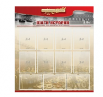 Стенд "Шаги истории" 1,1x1,2 - «globural.ru» - Набережные Челны
