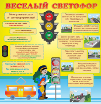 Стенд "Веселый светофор" - «globural.ru» - Набережные Челны