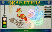 Светодинамический модуль "Жар птица" (изучение световой гаммы) - «globural.ru» - Набережные Челны