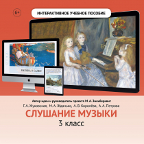 Слушание музыки. 3 класс - «globural.ru» - Набережные Челны