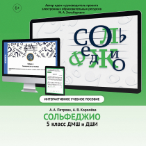 Сольфеджио. 5 класс - «globural.ru» - Набережные Челны