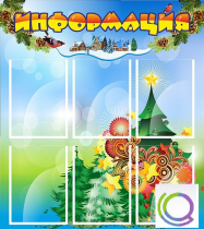 Стенд "Информация" (вариант 2) - «globural.ru» - Набережные Челны