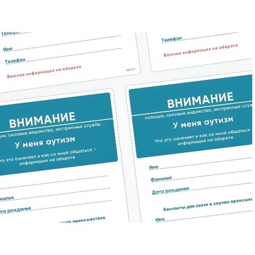 Карточки ПЭКС: листовка «Я — аутист» - «globural.ru» - Набережные Челны