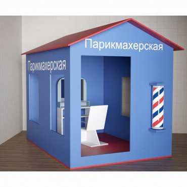 Игровой домик «Парикмахерская» - «globural.ru» - Набережные Челны