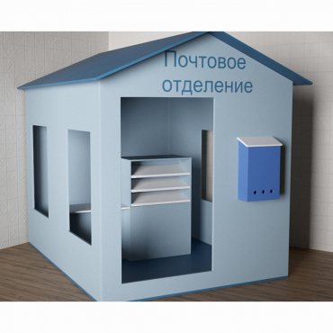 Игровой домик «Почта» - «globural.ru» - Набережные Челны