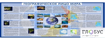 Стенд "Географическое лицо мира" - «globural.ru» - Набережные Челны