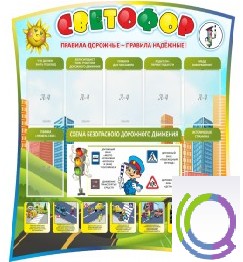 Стенд "Светофор" - «globural.ru» - Набережные Челны