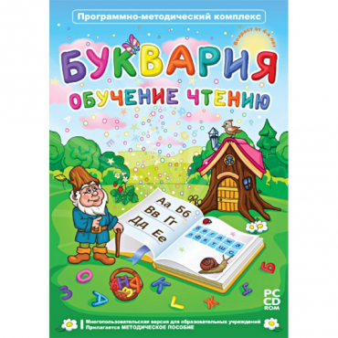 Буквария. Обучение чтению. Программно-методический комплекс - «globural.ru» - Набережные Челны