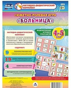 Сюжетно-ролевая игра "Больница" для детей 4-5 лет - «globural.ru» - Набережные Челны
