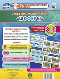 Сюжетно-ролевая игра "Шоферы" для детей 3-4 лет - «globural.ru» - Набережные Челны