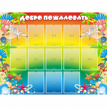 Стенд "Добро пожаловать!" 1.5x1.15 - «globural.ru» - Набережные Челны