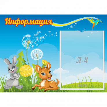 Стенд "Информация" 0.55x0.4 - «globural.ru» - Набережные Челны