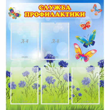 Стенд "Служба профилактики" - «globural.ru» - Набережные Челны