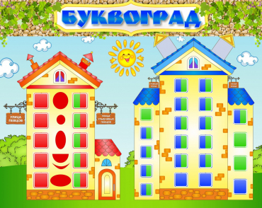 Стенд "Буквоград" - «globural.ru» - Набережные Челны