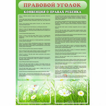 Стенд "Правовой уголок" - «globural.ru» - Набережные Челны