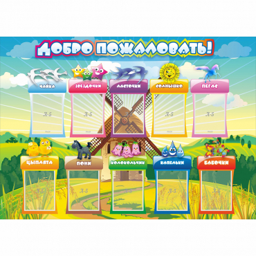 Стенд "Добро пожаловать!" 1.4x1 - «globural.ru» - Набережные Челны