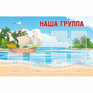 Стенд "Наша группа" 1.4x0.9 - «globural.ru» - Набережные Челны