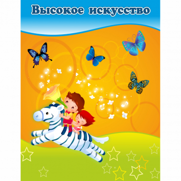 Стенд "Высокое искусство" магнитный - «globural.ru» - Набережные Челны