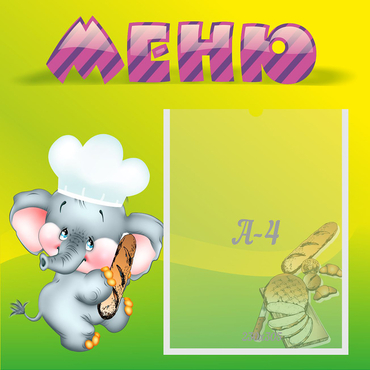 Стенд "Меню" 0.46x0.46 - «globural.ru» - Набережные Челны