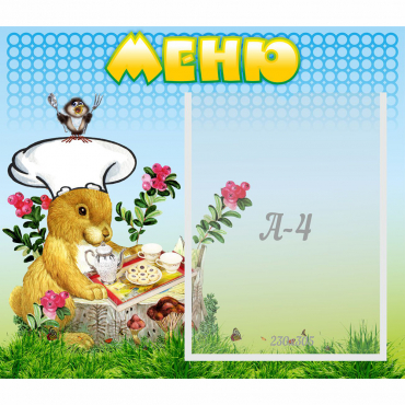 Стенд "Меню" №14 - «globural.ru» - Набережные Челны