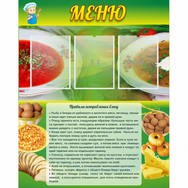 Стенд "Меню" с 3 карманами - «globural.ru» - Набережные Челны