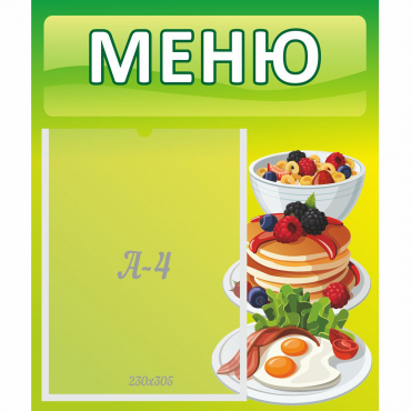 Стенд "Меню" №21 - «globural.ru» - Набережные Челны