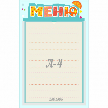Стенд "Меню" 0.25x0.39 - «globural.ru» - Набережные Челны