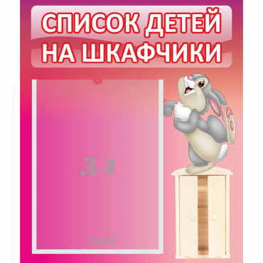 Стенд "Список на шкафчики" - «globural.ru» - Набережные Челны