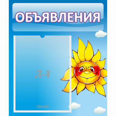 Стенд "Объявления" №16 - «globural.ru» - Набережные Челны