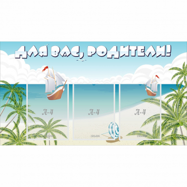 Стенд "Для вас родители!" 1x0.55 - «globural.ru» - Набережные Челны