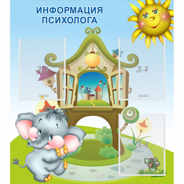 Стенд "Информация психолога" - «globural.ru» - Набережные Челны