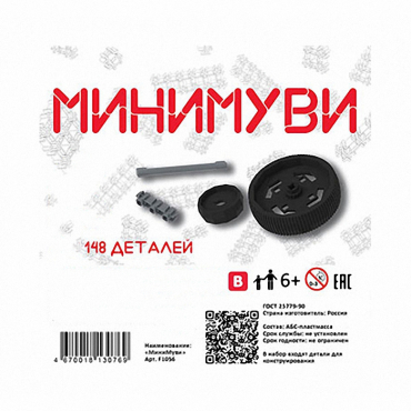 Учебно-методический комплект для конструирования «Минимуви» - «globural.ru» - Набережные Челны