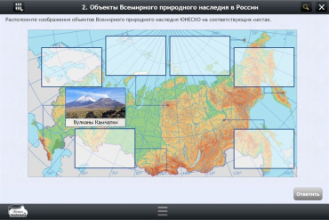 Интерактивные курсы. География 6 класс. Базовый - «globural.ru» - Набережные Челны