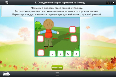 Интерактивные курсы. Окружающий мир 4 класс. Базовый - «globural.ru» - Набережные Челны